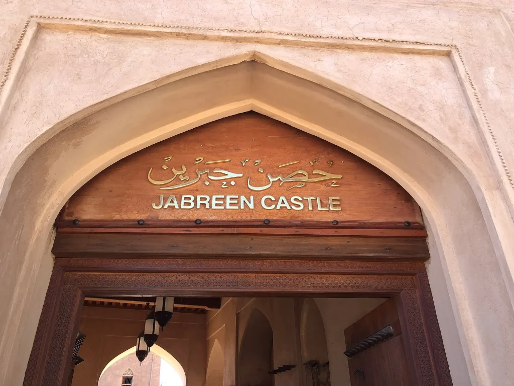 Entrance of Jabrin Castle
